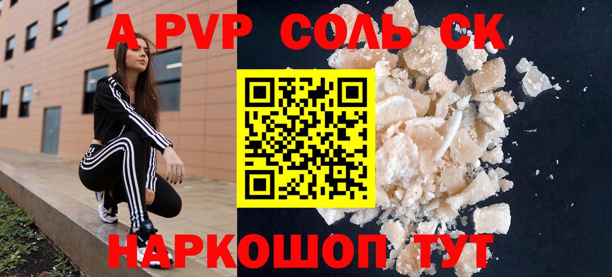 Alfa_PVP крисы CK  Alfa_PVP СК КРИС  A PVP СК КРИС  Старая Купавна  Вход с VPN 