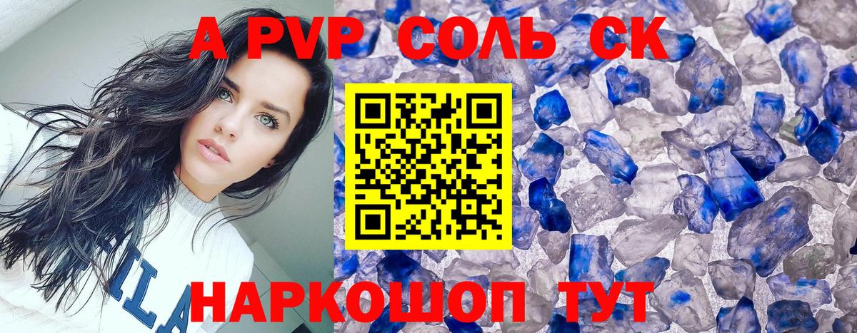Альфа ПВП крисы CK Старая Купавна