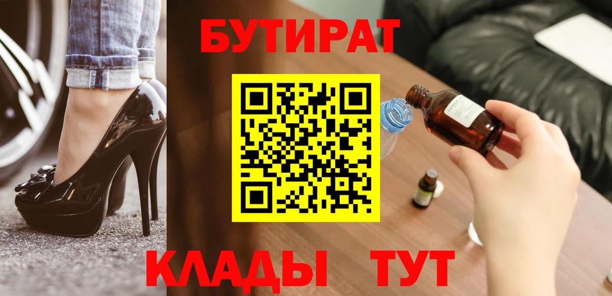 Бутират BDO 33% Старая Купавна