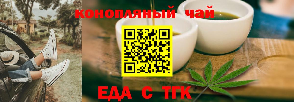 Еда ТГК марихуана  Вход с VPN  Старая Купавна 