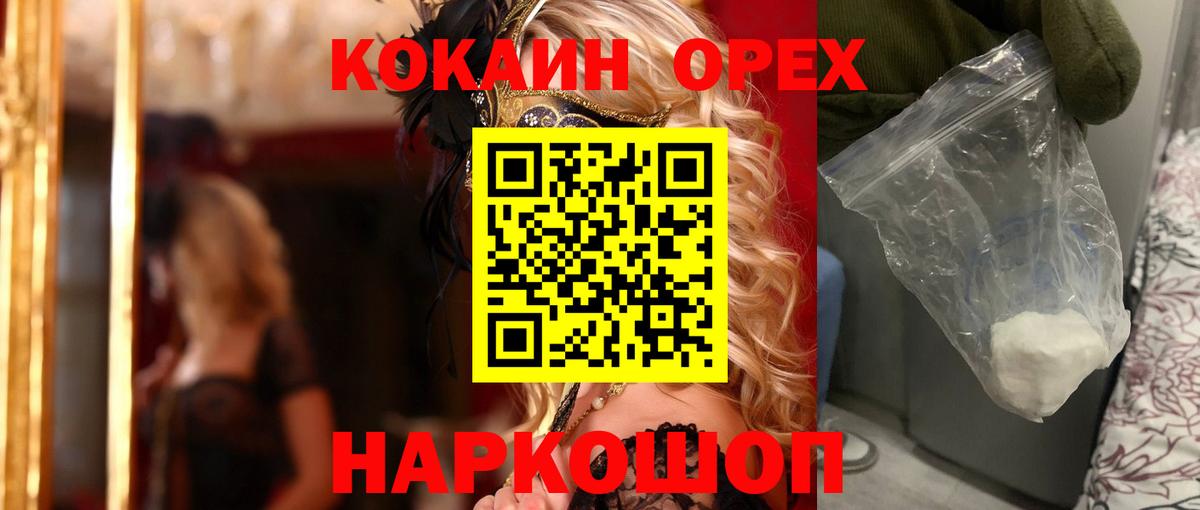 КОКАИН  Вход с VPN  Cocaine Fish Scale  Старая Купавна  Кокаин Fish Scale 