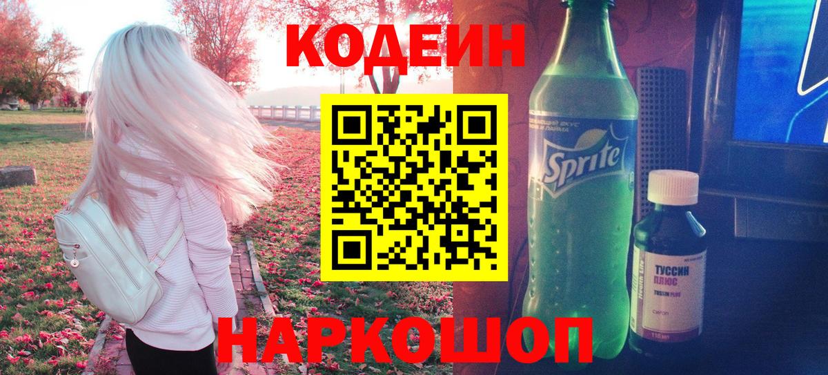 Кодеиновый сироп Lean напиток Lean (лин) Старая Купавна