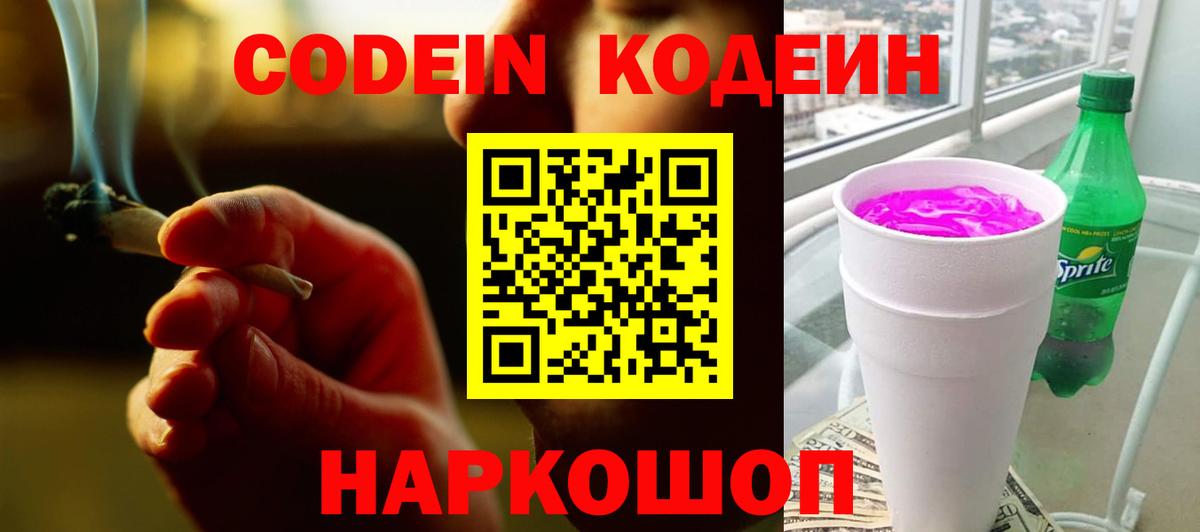 Кодеин напиток Lean (лин)  Вход с VPN  Старая Купавна  Кодеиновый сироп Lean напиток Lean (лин) 