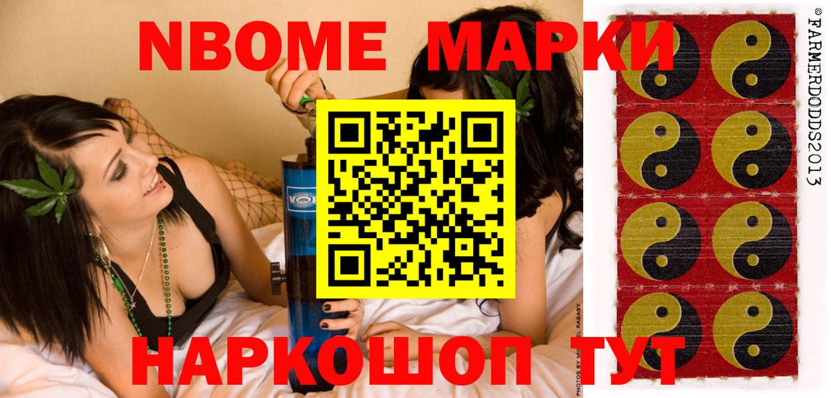 Марки N-bome 1500мкг Старая Купавна